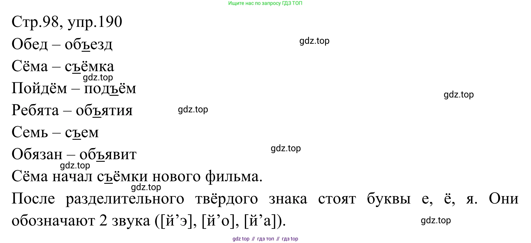 Русский язык, 1 класс Учебник, авторы: Климанова Людмила Федоровна, Макеева Светлана Григорьевна, Бабушкина Татьяна Владимировна, издательство Просвещение, Москва, 2023, белого цвета, страница 97, номер 190, Решение 2019-2022
