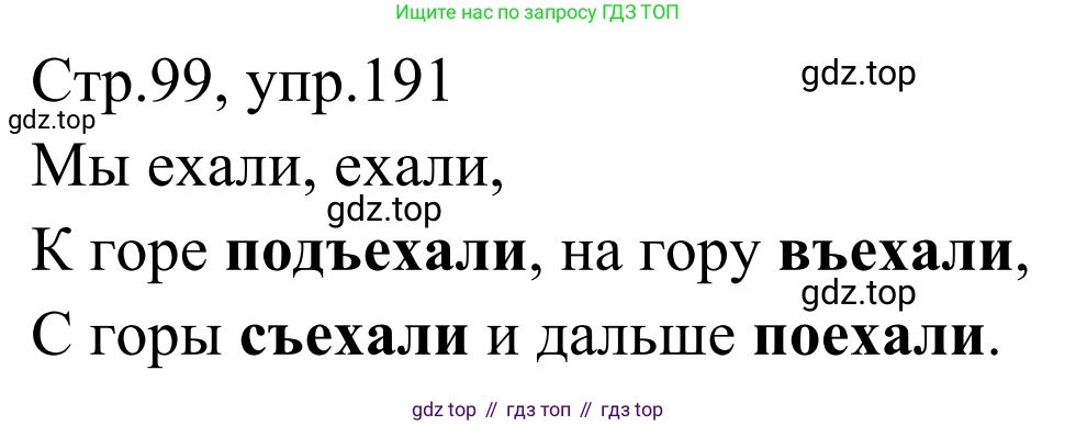 Русский язык, 1 класс Учебник, авторы: Климанова Людмила Федоровна, Макеева Светлана Григорьевна, Бабушкина Татьяна Владимировна, издательство Просвещение, Москва, 2023, белого цвета, страница 97, номер 191, Решение 2019-2022