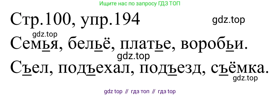 Русский язык, 1 класс Учебник, авторы: Климанова Людмила Федоровна, Макеева Светлана Григорьевна, Бабушкина Татьяна Владимировна, издательство Просвещение, Москва, 2023, белого цвета, страница 99, номер 194, Решение 2019-2022