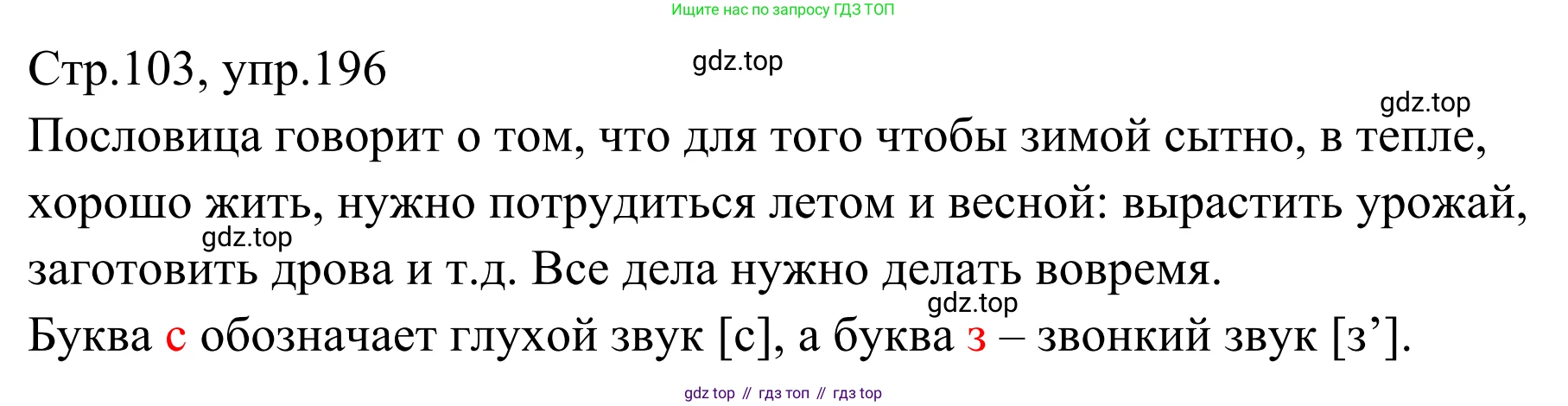 Русский язык, 1 класс Учебник, авторы: Климанова Людмила Федоровна, Макеева Светлана Григорьевна, Бабушкина Татьяна Владимировна, издательство Просвещение, Москва, 2023, белого цвета, страница 100, номер 196, Решение 2019-2022