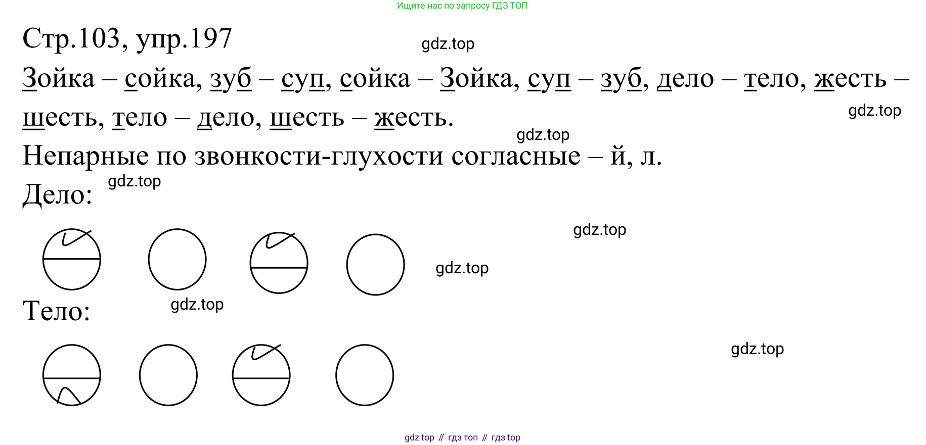 Русский язык, 1 класс Учебник, авторы: Климанова Людмила Федоровна, Макеева Светлана Григорьевна, Бабушкина Татьяна Владимировна, издательство Просвещение, Москва, 2023, белого цвета, страница 100, номер 197, Решение 2019-2022
