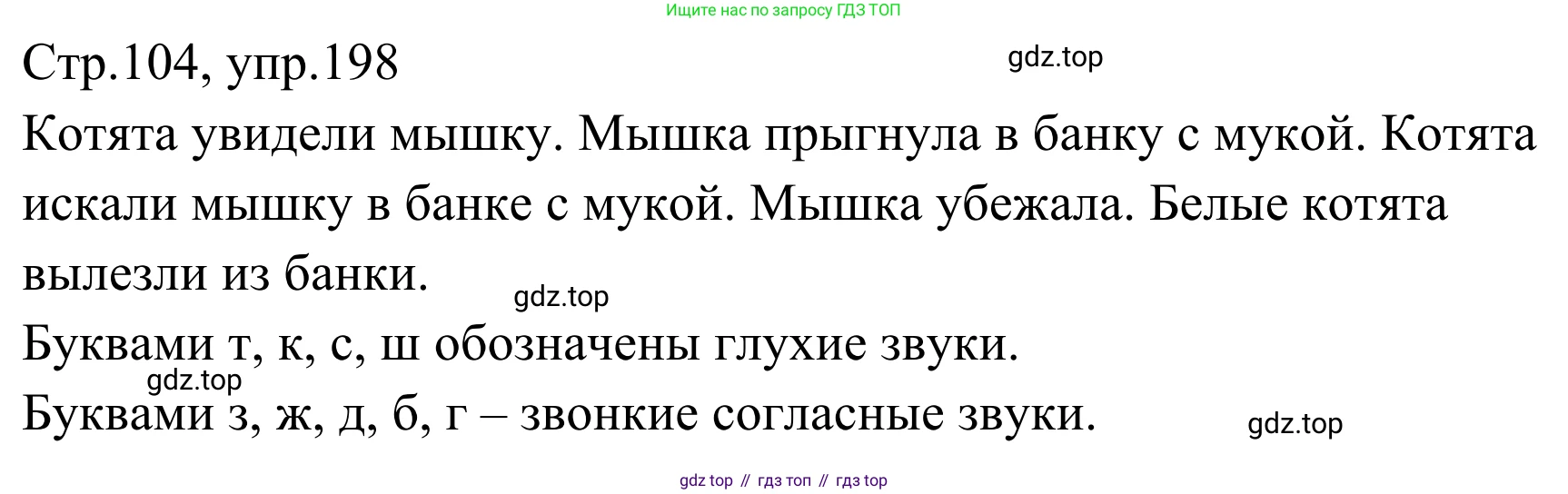 Русский язык, 1 класс Учебник, авторы: Климанова Людмила Федоровна, Макеева Светлана Григорьевна, Бабушкина Татьяна Владимировна, издательство Просвещение, Москва, 2023, белого цвета, страница 102, номер 198, Решение 2019-2022