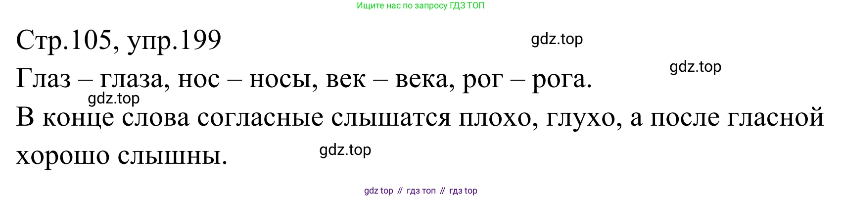 Русский язык, 1 класс Учебник, авторы: Климанова Людмила Федоровна, Макеева Светлана Григорьевна, Бабушкина Татьяна Владимировна, издательство Просвещение, Москва, 2023, белого цвета, страница 102, номер 199, Решение 2019-2022