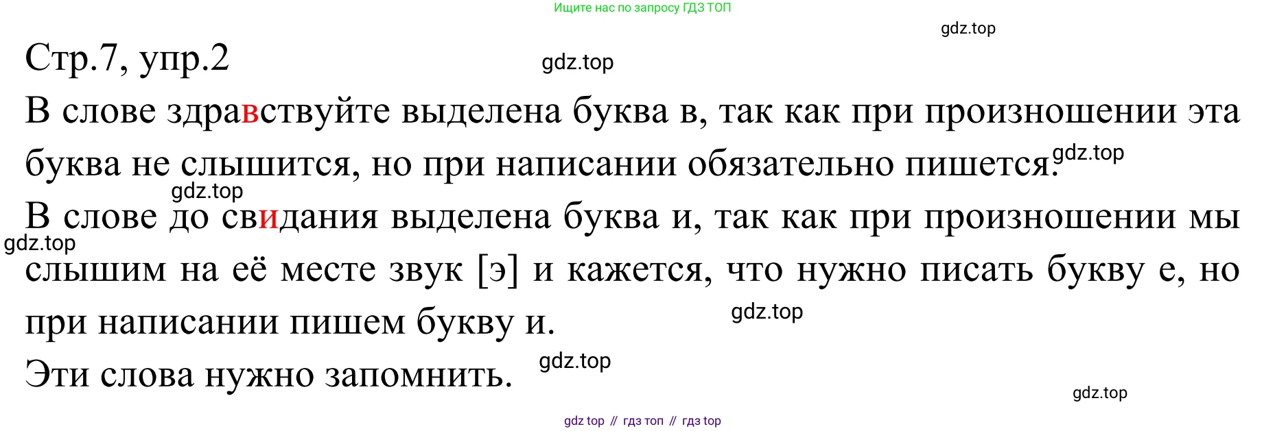 Русский язык, 1 класс Учебник, авторы: Климанова Людмила Федоровна, Макеева Светлана Григорьевна, Бабушкина Татьяна Владимировна, издательство Просвещение, Москва, 2023, белого цвета, страница 7, номер 2, Решение 2019-2022