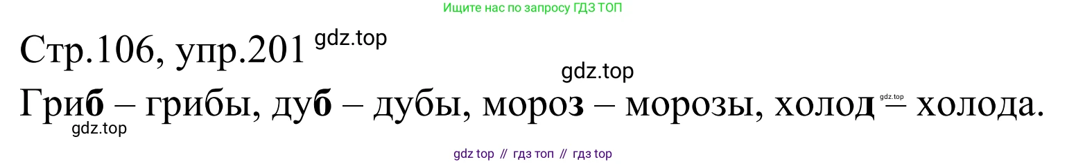 Русский язык, 1 класс Учебник, авторы: Климанова Людмила Федоровна, Макеева Светлана Григорьевна, Бабушкина Татьяна Владимировна, издательство Просвещение, Москва, 2023, белого цвета, страница 103, номер 201, Решение 2019-2022