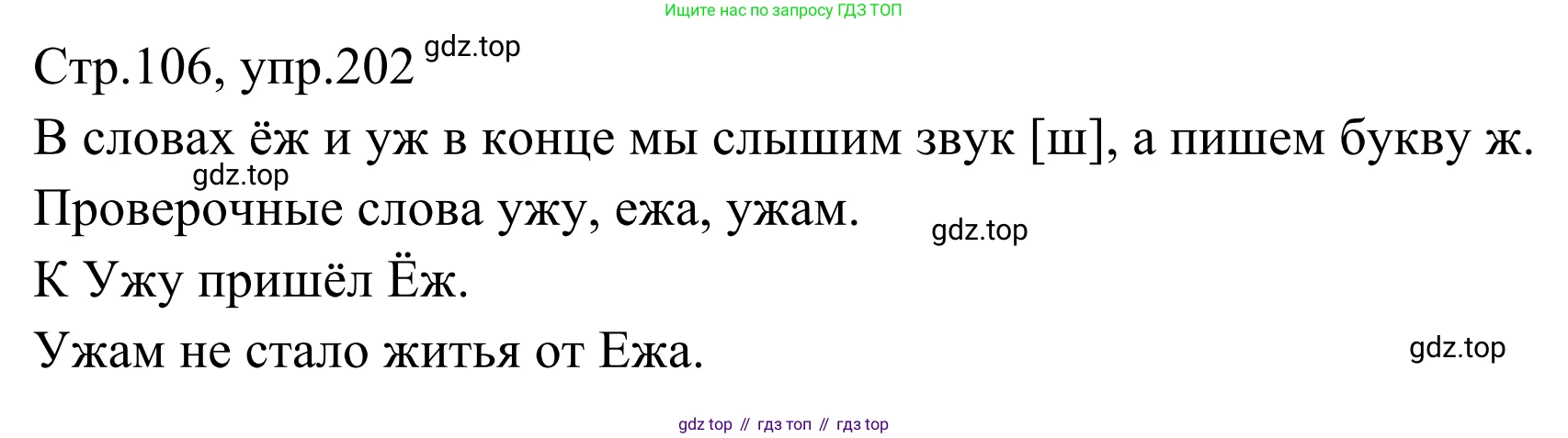 Русский язык, 1 класс Учебник, авторы: Климанова Людмила Федоровна, Макеева Светлана Григорьевна, Бабушкина Татьяна Владимировна, издательство Просвещение, Москва, 2023, белого цвета, страница 104, номер 202, Решение 2019-2022
