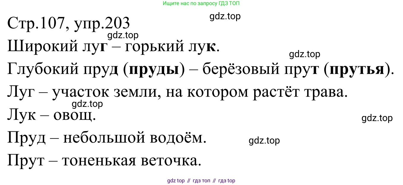 Русский язык, 1 класс Учебник, авторы: Климанова Людмила Федоровна, Макеева Светлана Григорьевна, Бабушкина Татьяна Владимировна, издательство Просвещение, Москва, 2023, белого цвета, страница 105, номер 203, Решение 2019-2022