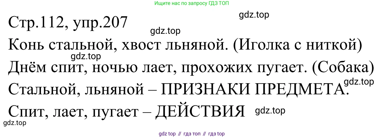 Русский язык, 1 класс Учебник, авторы: Климанова Людмила Федоровна, Макеева Светлана Григорьевна, Бабушкина Татьяна Владимировна, издательство Просвещение, Москва, 2023, белого цвета, страница 106, номер 207, Решение 2019-2022