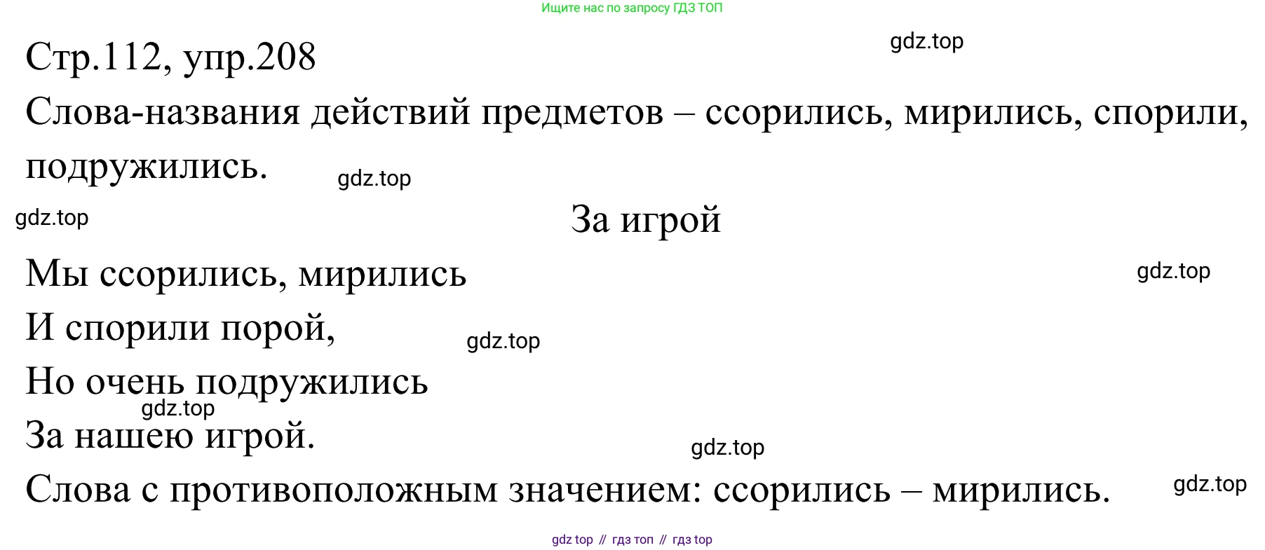 Русский язык, 1 класс Учебник, авторы: Климанова Людмила Федоровна, Макеева Светлана Григорьевна, Бабушкина Татьяна Владимировна, издательство Просвещение, Москва, 2023, белого цвета, страница 107, номер 208, Решение 2019-2022