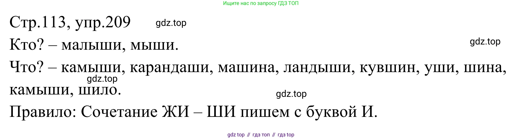 Русский язык, 1 класс Учебник, авторы: Климанова Людмила Федоровна, Макеева Светлана Григорьевна, Бабушкина Татьяна Владимировна, издательство Просвещение, Москва, 2023, белого цвета, страница 107, номер 209, Решение 2019-2022