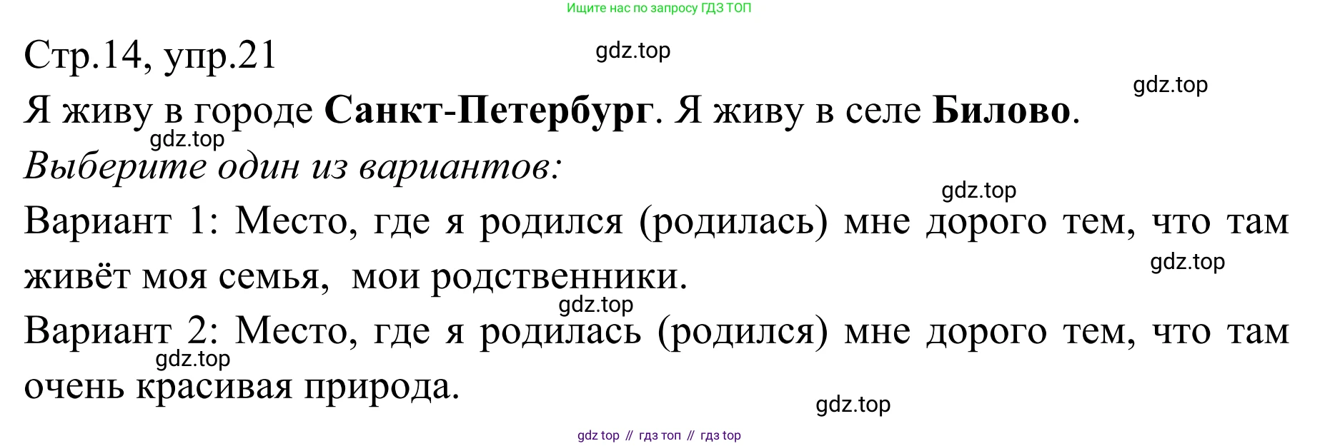 Русский язык, 1 класс Учебник, авторы: Климанова Людмила Федоровна, Макеева Светлана Григорьевна, Бабушкина Татьяна Владимировна, издательство Просвещение, Москва, 2023, белого цвета, страница 15, номер 21, Решение 2019-2022