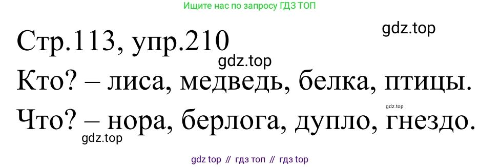 Русский язык, 1 класс Учебник, авторы: Климанова Людмила Федоровна, Макеева Светлана Григорьевна, Бабушкина Татьяна Владимировна, издательство Просвещение, Москва, 2023, белого цвета, страница 110, номер 210, Решение 2019-2022