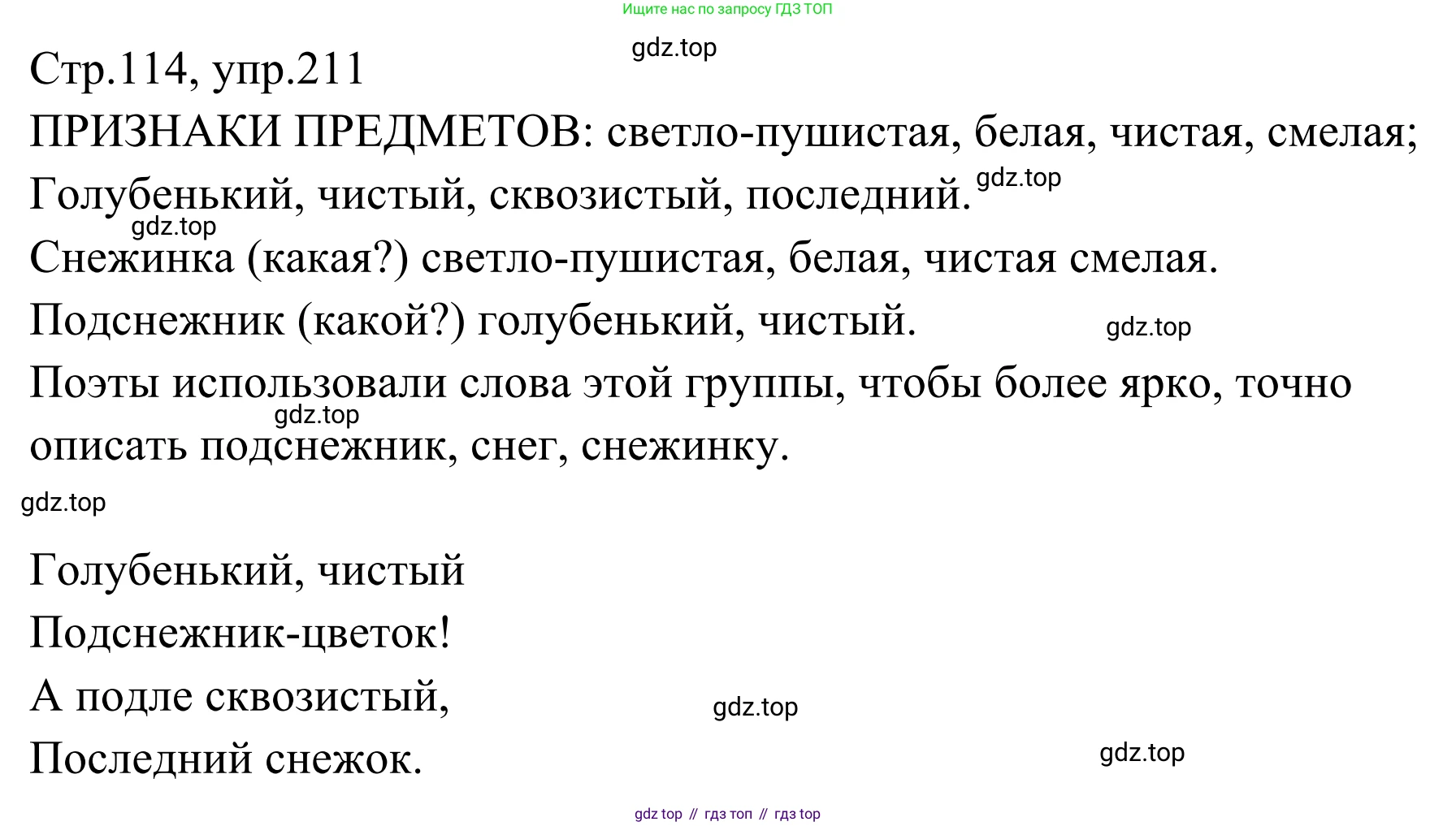 Русский язык, 1 класс Учебник, авторы: Климанова Людмила Федоровна, Макеева Светлана Григорьевна, Бабушкина Татьяна Владимировна, издательство Просвещение, Москва, 2023, белого цвета, страница 111, номер 211, Решение 2019-2022
