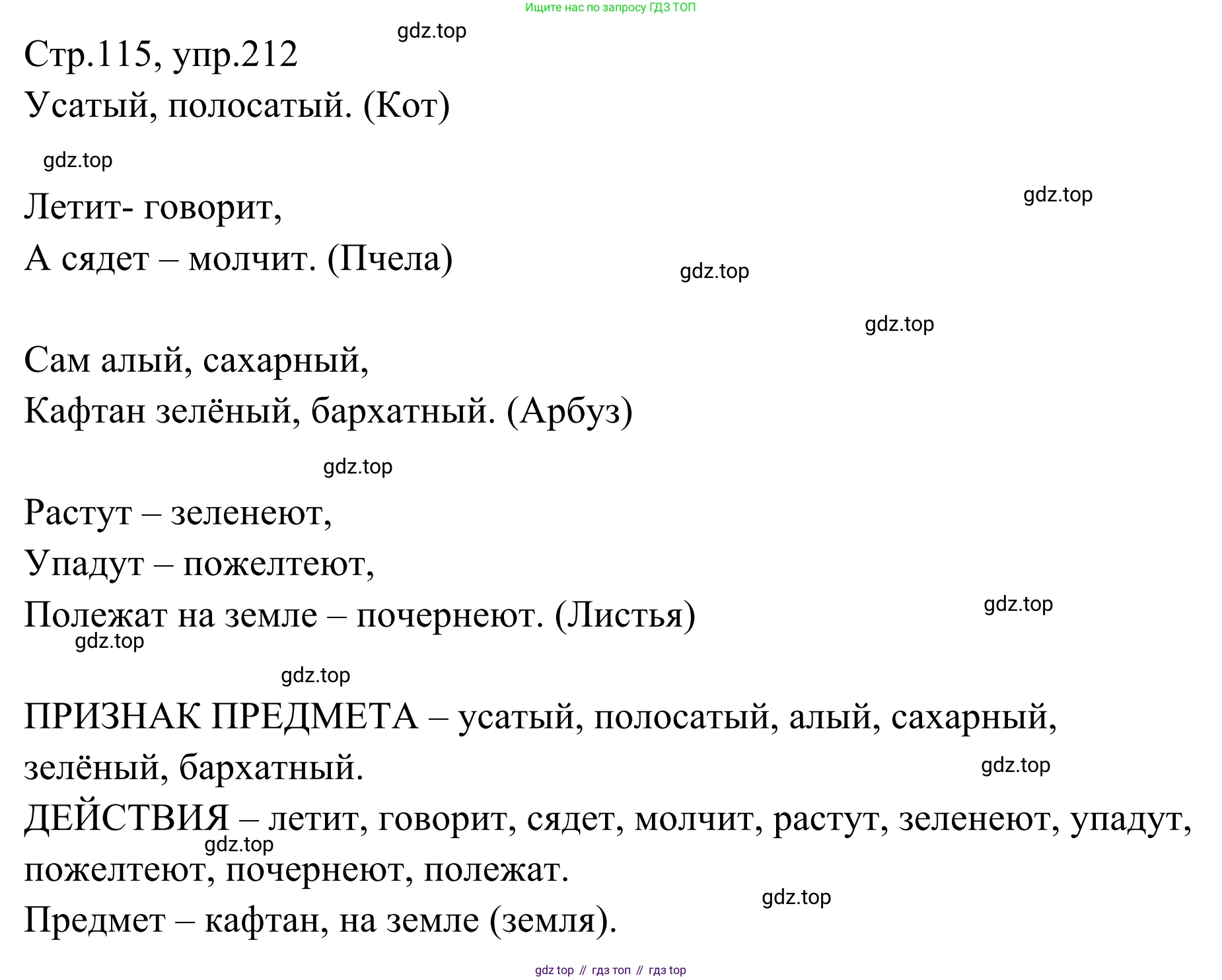 Русский язык, 1 класс Учебник, авторы: Климанова Людмила Федоровна, Макеева Светлана Григорьевна, Бабушкина Татьяна Владимировна, издательство Просвещение, Москва, 2023, белого цвета, страница 112, номер 212, Решение 2019-2022
