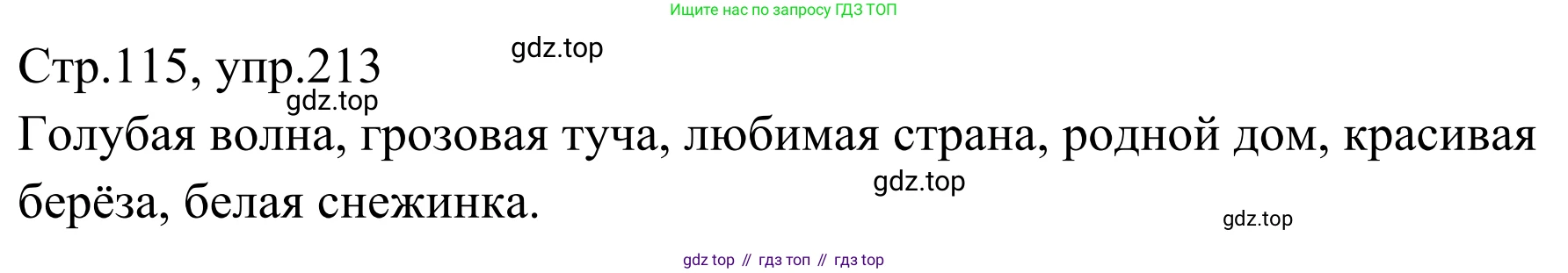 Русский язык, 1 класс Учебник, авторы: Климанова Людмила Федоровна, Макеева Светлана Григорьевна, Бабушкина Татьяна Владимировна, издательство Просвещение, Москва, 2023, белого цвета, страница 112, номер 213, Решение 2019-2022