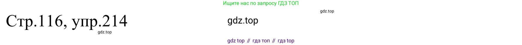 Русский язык, 1 класс Учебник, авторы: Климанова Людмила Федоровна, Макеева Светлана Григорьевна, Бабушкина Татьяна Владимировна, издательство Просвещение, Москва, 2023, белого цвета, страница 113, номер 214, Решение 2019-2022