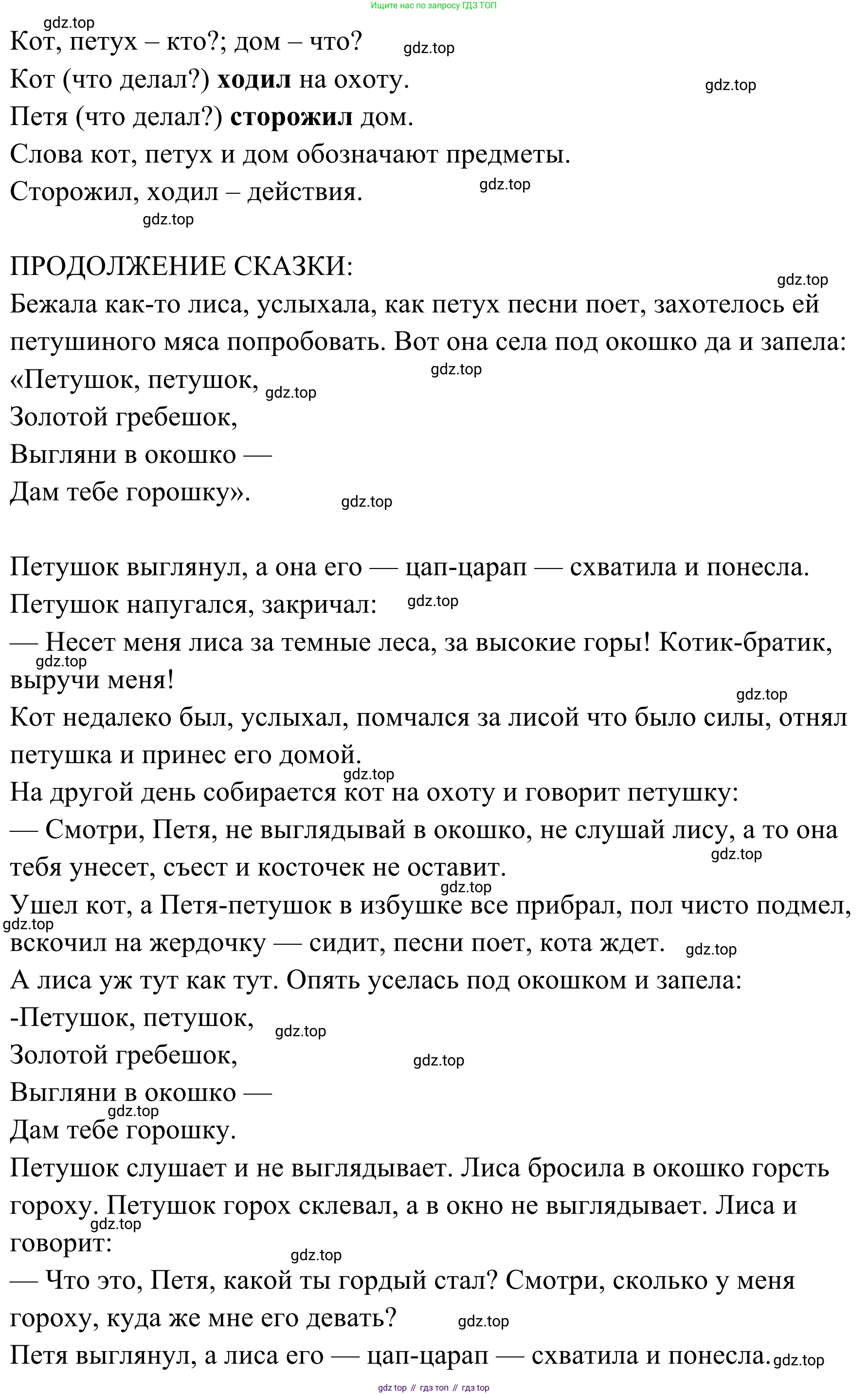 Русский язык, 1 класс Учебник, авторы: Климанова Людмила Федоровна, Макеева Светлана Григорьевна, Бабушкина Татьяна Владимировна, издательство Просвещение, Москва, 2023, белого цвета, страница 113, номер 214, Решение 2019-2022 (продолжение 2)