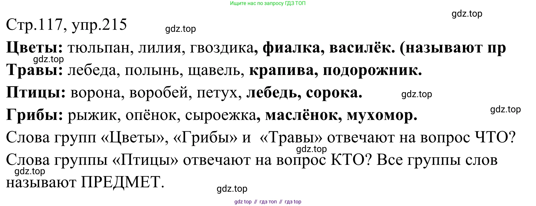 Русский язык, 1 класс Учебник, авторы: Климанова Людмила Федоровна, Макеева Светлана Григорьевна, Бабушкина Татьяна Владимировна, издательство Просвещение, Москва, 2023, белого цвета, страница 113, номер 215, Решение 2019-2022
