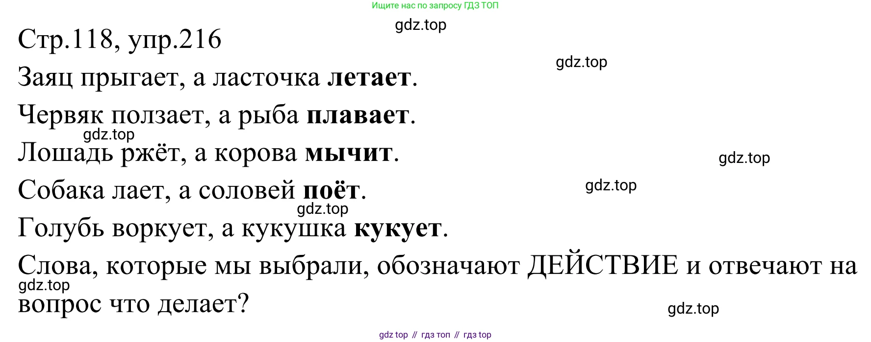 Русский язык, 1 класс Учебник, авторы: Климанова Людмила Федоровна, Макеева Светлана Григорьевна, Бабушкина Татьяна Владимировна, издательство Просвещение, Москва, 2023, белого цвета, страница 114, номер 216, Решение 2019-2022
