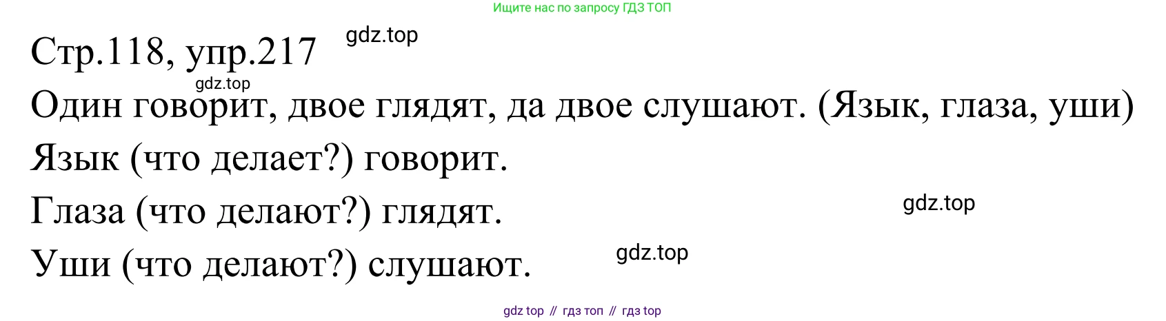 Русский язык, 1 класс Учебник, авторы: Климанова Людмила Федоровна, Макеева Светлана Григорьевна, Бабушкина Татьяна Владимировна, издательство Просвещение, Москва, 2023, белого цвета, страница 115, номер 217, Решение 2019-2022