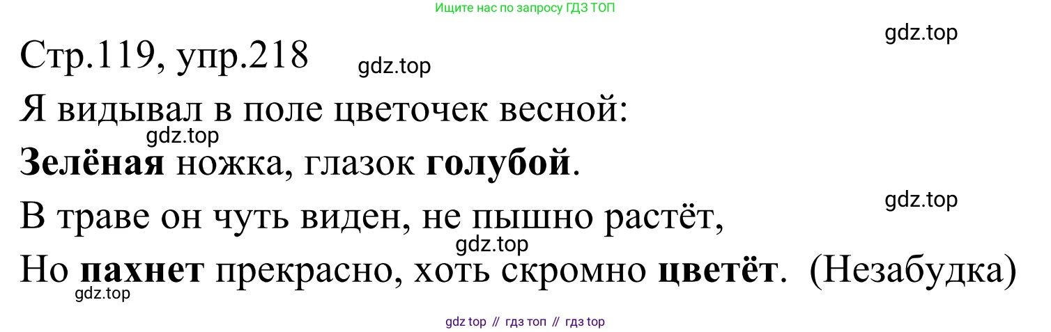 Русский язык, 1 класс Учебник, авторы: Климанова Людмила Федоровна, Макеева Светлана Григорьевна, Бабушкина Татьяна Владимировна, издательство Просвещение, Москва, 2023, белого цвета, страница 115, номер 218, Решение 2019-2022