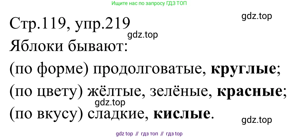Русский язык, 1 класс Учебник, авторы: Климанова Людмила Федоровна, Макеева Светлана Григорьевна, Бабушкина Татьяна Владимировна, издательство Просвещение, Москва, 2023, белого цвета, страница 116, номер 219, Решение 2019-2022