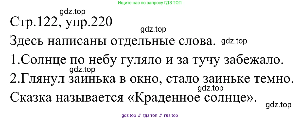 Русский язык, 1 класс Учебник, авторы: Климанова Людмила Федоровна, Макеева Светлана Григорьевна, Бабушкина Татьяна Владимировна, издательство Просвещение, Москва, 2023, белого цвета, страница 117, номер 220, Решение 2019-2022