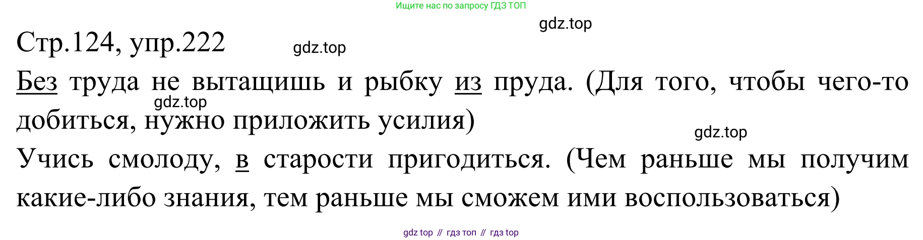 Русский язык, 1 класс Учебник, авторы: Климанова Людмила Федоровна, Макеева Светлана Григорьевна, Бабушкина Татьяна Владимировна, издательство Просвещение, Москва, 2023, белого цвета, страница 118, номер 222, Решение 2019-2022