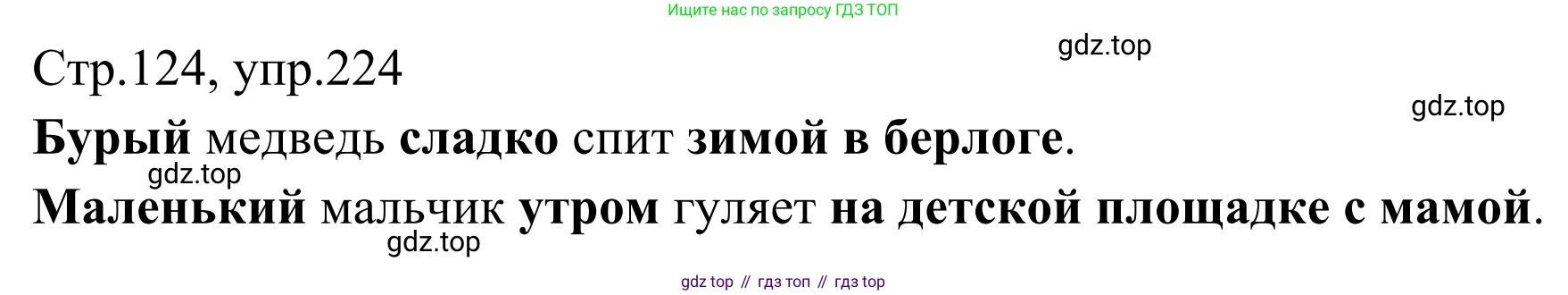Русский язык, 1 класс Учебник, авторы: Климанова Людмила Федоровна, Макеева Светлана Григорьевна, Бабушкина Татьяна Владимировна, издательство Просвещение, Москва, 2023, белого цвета, страница 119, номер 224, Решение 2019-2022