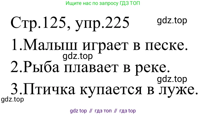 Русский язык, 1 класс Учебник, авторы: Климанова Людмила Федоровна, Макеева Светлана Григорьевна, Бабушкина Татьяна Владимировна, издательство Просвещение, Москва, 2023, белого цвета, страница 122, номер 225, Решение 2019-2022