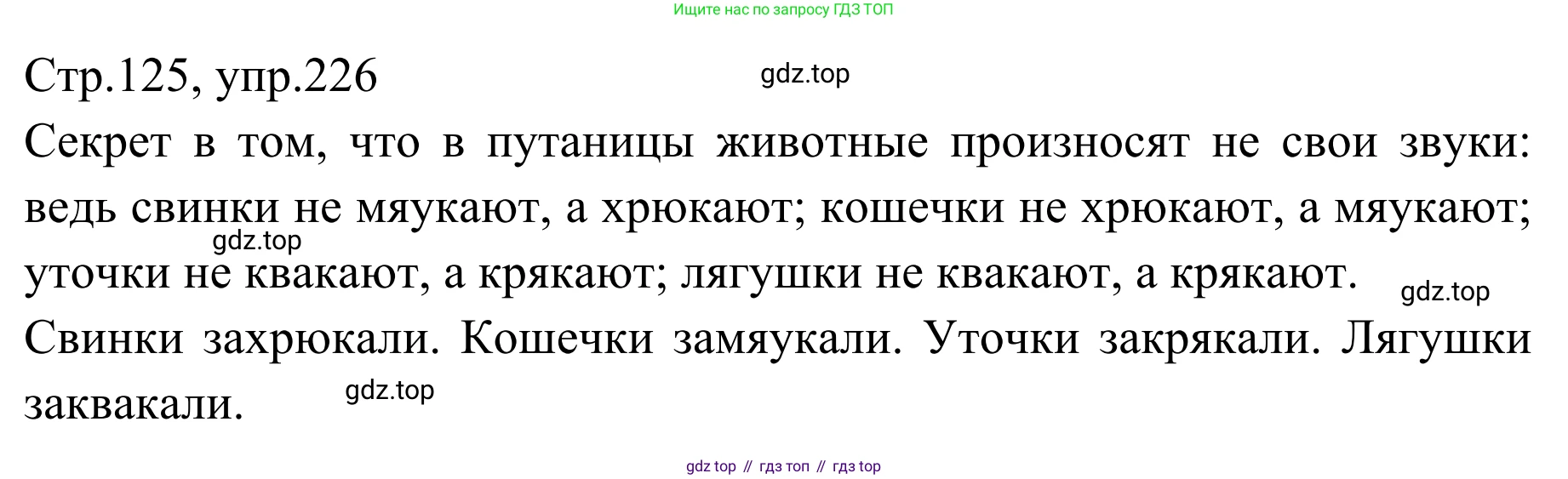 Русский язык, 1 класс Учебник, авторы: Климанова Людмила Федоровна, Макеева Светлана Григорьевна, Бабушкина Татьяна Владимировна, издательство Просвещение, Москва, 2023, белого цвета, страница 123, номер 226, Решение 2019-2022