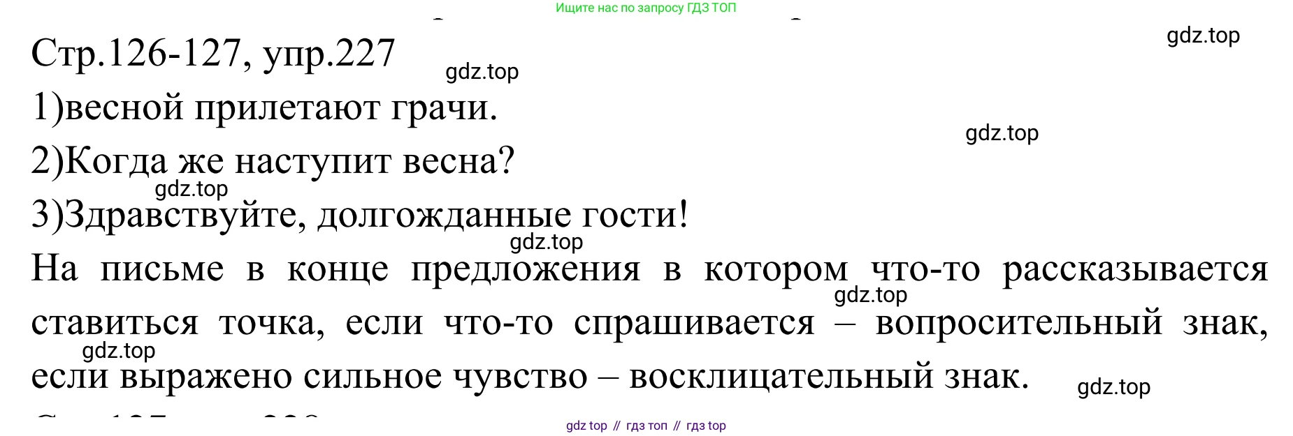 Русский язык, 1 класс Учебник, авторы: Климанова Людмила Федоровна, Макеева Светлана Григорьевна, Бабушкина Татьяна Владимировна, издательство Просвещение, Москва, 2023, белого цвета, страница 124, номер 227, Решение 2019-2022