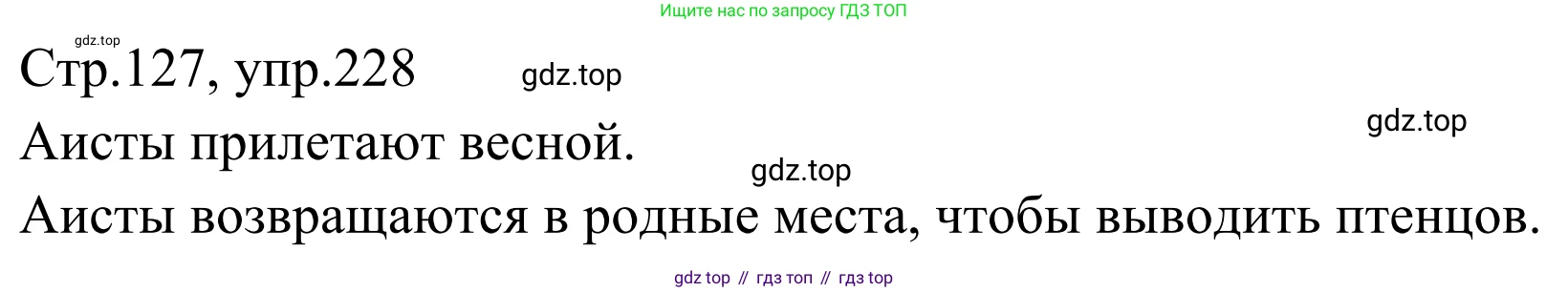 Русский язык, 1 класс Учебник, авторы: Климанова Людмила Федоровна, Макеева Светлана Григорьевна, Бабушкина Татьяна Владимировна, издательство Просвещение, Москва, 2023, белого цвета, страница 124, номер 228, Решение 2019-2022