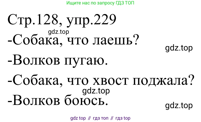 Русский язык, 1 класс Учебник, авторы: Климанова Людмила Федоровна, Макеева Светлана Григорьевна, Бабушкина Татьяна Владимировна, издательство Просвещение, Москва, 2023, белого цвета, страница 124, номер 229, Решение 2019-2022