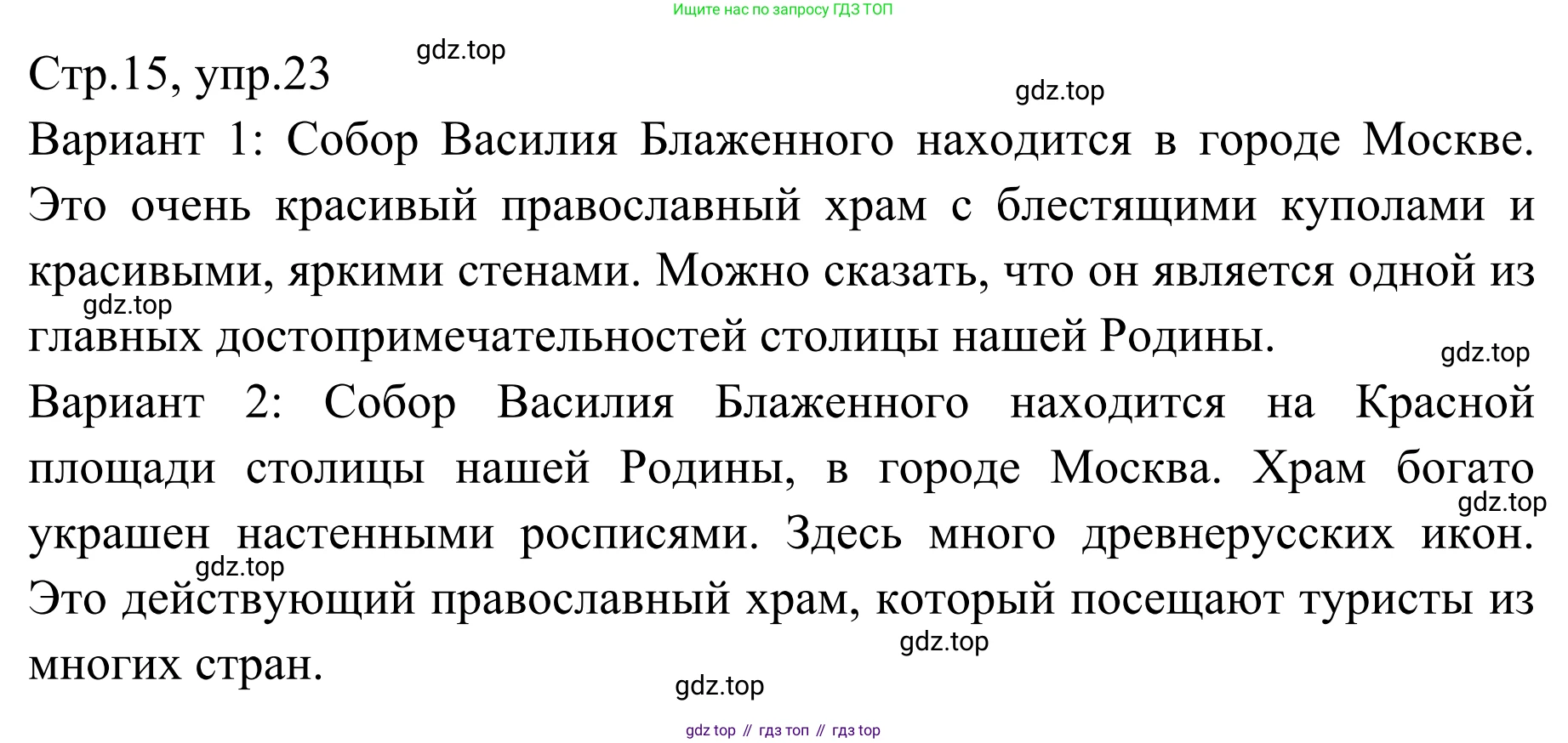 Русский язык, 1 класс Учебник, авторы: Климанова Людмила Федоровна, Макеева Светлана Григорьевна, Бабушкина Татьяна Владимировна, издательство Просвещение, Москва, 2023, белого цвета, страница 15, номер 23, Решение 2019-2022