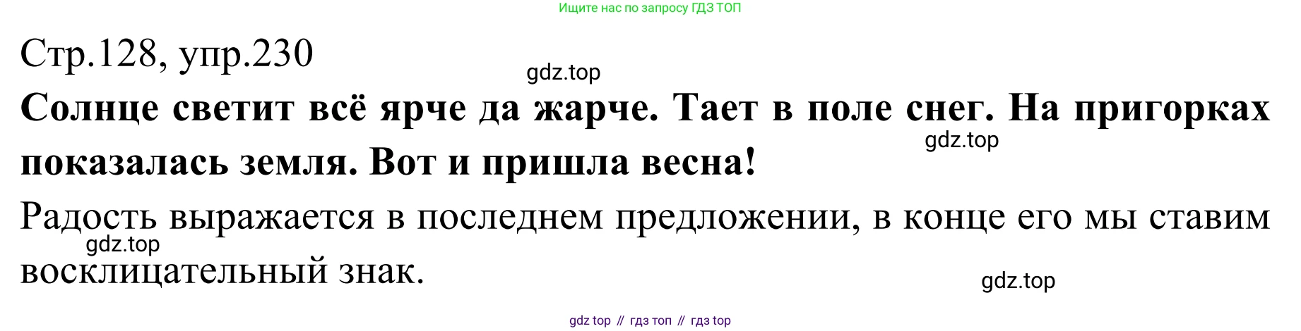 Русский язык, 1 класс Учебник, авторы: Климанова Людмила Федоровна, Макеева Светлана Григорьевна, Бабушкина Татьяна Владимировна, издательство Просвещение, Москва, 2023, белого цвета, страница 125, номер 230, Решение 2019-2022