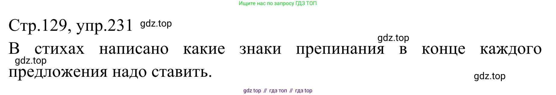 Русский язык, 1 класс Учебник, авторы: Климанова Людмила Федоровна, Макеева Светлана Григорьевна, Бабушкина Татьяна Владимировна, издательство Просвещение, Москва, 2023, белого цвета, страница 125, номер 231, Решение 2019-2022
