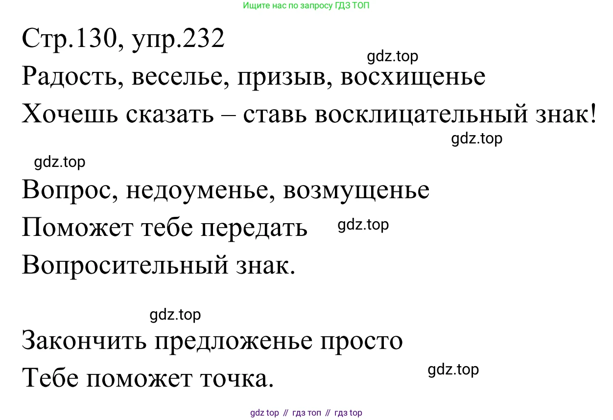 Русский язык, 1 класс Учебник, авторы: Климанова Людмила Федоровна, Макеева Светлана Григорьевна, Бабушкина Татьяна Владимировна, издательство Просвещение, Москва, 2023, белого цвета, страница 126, номер 232, Решение 2019-2022