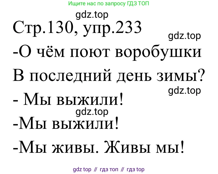 Русский язык, 1 класс Учебник, авторы: Климанова Людмила Федоровна, Макеева Светлана Григорьевна, Бабушкина Татьяна Владимировна, издательство Просвещение, Москва, 2023, белого цвета, страница 127, номер 233, Решение 2019-2022