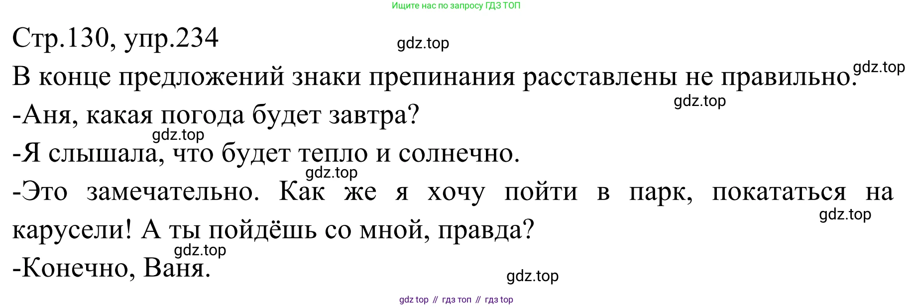 Русский язык, 1 класс Учебник, авторы: Климанова Людмила Федоровна, Макеева Светлана Григорьевна, Бабушкина Татьяна Владимировна, издательство Просвещение, Москва, 2023, белого цвета, страница 128, номер 234, Решение 2019-2022