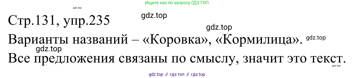 Русский язык, 1 класс Учебник, авторы: Климанова Людмила Федоровна, Макеева Светлана Григорьевна, Бабушкина Татьяна Владимировна, издательство Просвещение, Москва, 2023, белого цвета, страница 128, номер 235, Решение 2019-2022