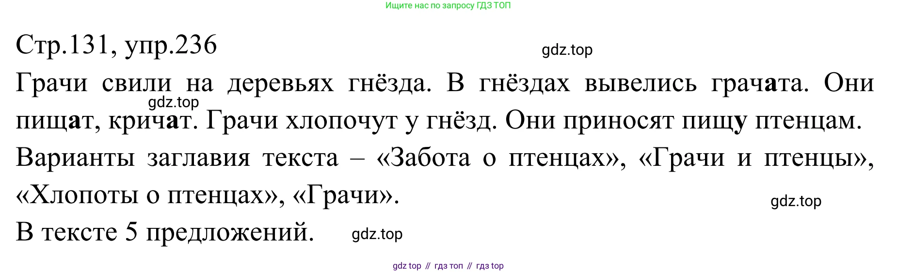 Русский язык, 1 класс Учебник, авторы: Климанова Людмила Федоровна, Макеева Светлана Григорьевна, Бабушкина Татьяна Владимировна, издательство Просвещение, Москва, 2023, белого цвета, страница 129, номер 236, Решение 2019-2022