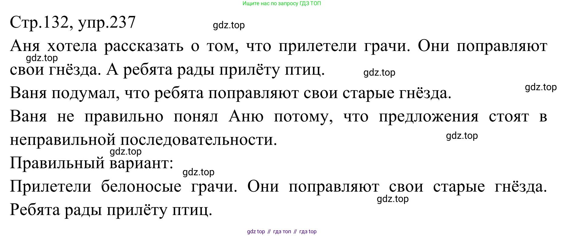 Русский язык, 1 класс Учебник, авторы: Климанова Людмила Федоровна, Макеева Светлана Григорьевна, Бабушкина Татьяна Владимировна, издательство Просвещение, Москва, 2023, белого цвета, страница 130, номер 237, Решение 2019-2022