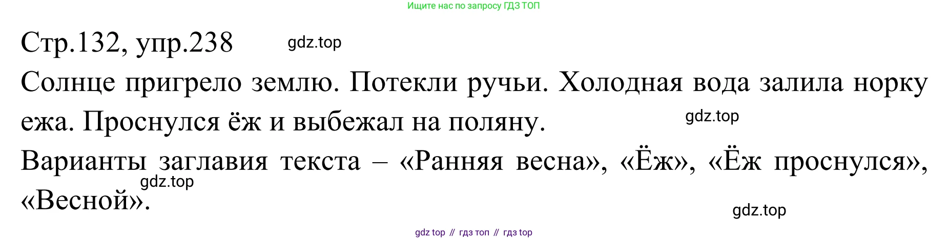 Русский язык, 1 класс Учебник, авторы: Климанова Людмила Федоровна, Макеева Светлана Григорьевна, Бабушкина Татьяна Владимировна, издательство Просвещение, Москва, 2023, белого цвета, страница 130, номер 238, Решение 2019-2022