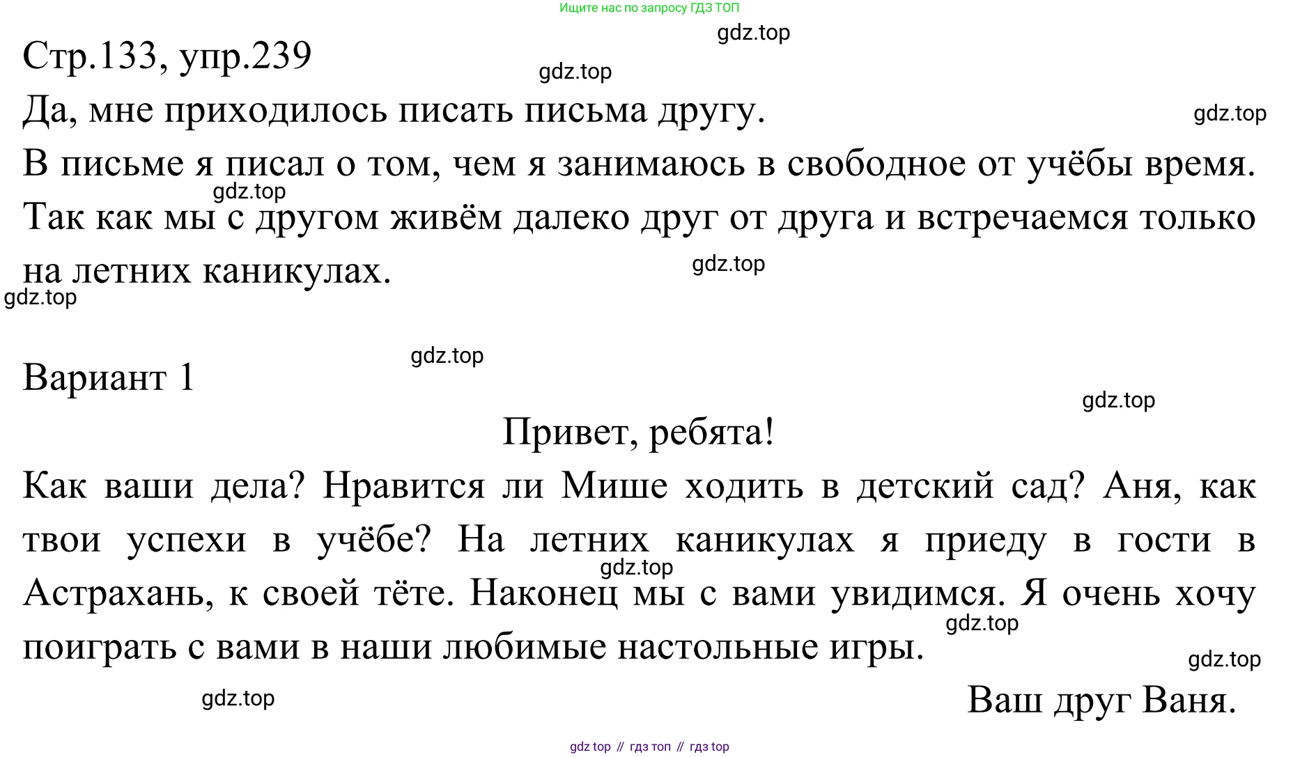 Русский язык, 1 класс Учебник, авторы: Климанова Людмила Федоровна, Макеева Светлана Григорьевна, Бабушкина Татьяна Владимировна, издательство Просвещение, Москва, 2023, белого цвета, страница 130, номер 239, Решение 2019-2022