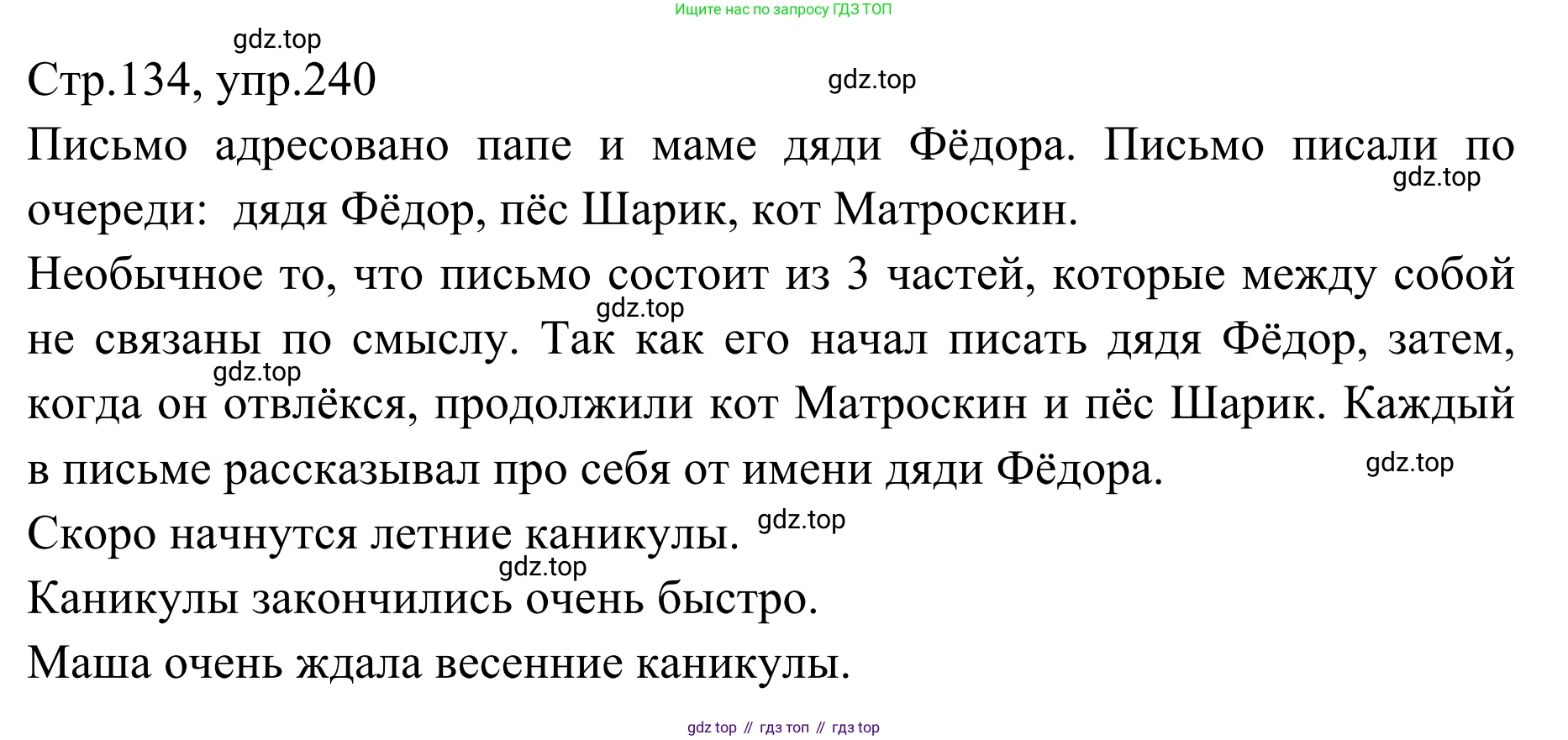 Русский язык, 1 класс Учебник, авторы: Климанова Людмила Федоровна, Макеева Светлана Григорьевна, Бабушкина Татьяна Владимировна, издательство Просвещение, Москва, 2023, белого цвета, страница 131, номер 240, Решение 2019-2022