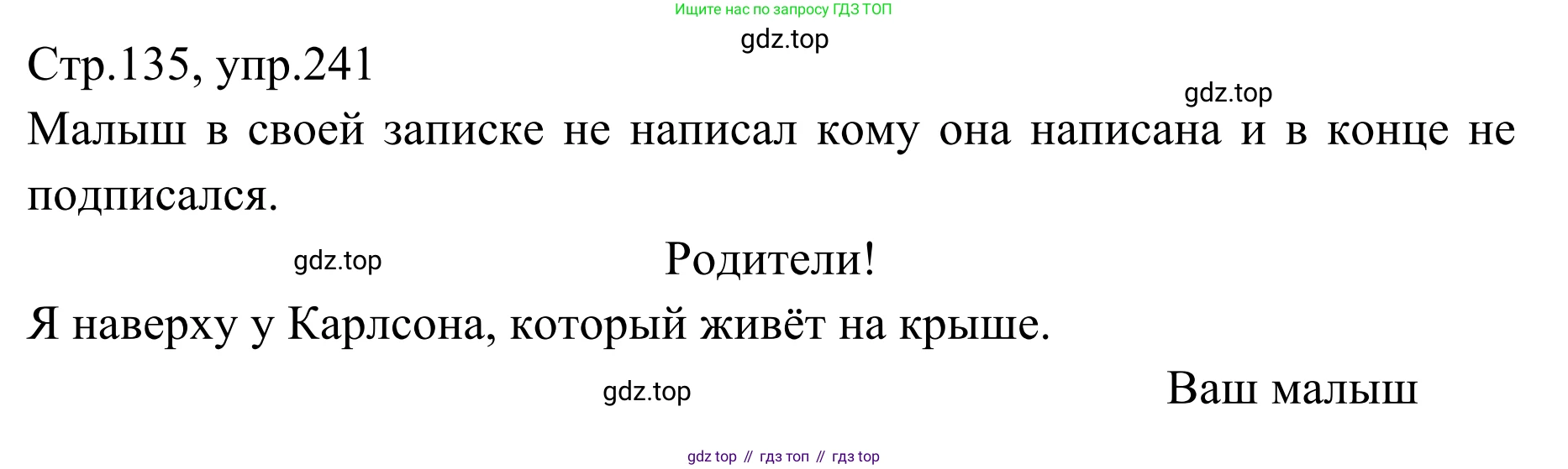 Русский язык, 1 класс Учебник, авторы: Климанова Людмила Федоровна, Макеева Светлана Григорьевна, Бабушкина Татьяна Владимировна, издательство Просвещение, Москва, 2023, белого цвета, страница 131, номер 241, Решение 2019-2022