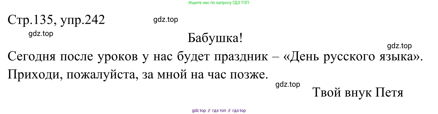 Русский язык, 1 класс Учебник, авторы: Климанова Людмила Федоровна, Макеева Светлана Григорьевна, Бабушкина Татьяна Владимировна, издательство Просвещение, Москва, 2023, белого цвета, страница 132, номер 242, Решение 2019-2022