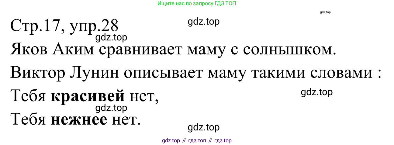 Русский язык, 1 класс Учебник, авторы: Климанова Людмила Федоровна, Макеева Светлана Григорьевна, Бабушкина Татьяна Владимировна, издательство Просвещение, Москва, 2023, белого цвета, страница 17, номер 28, Решение 2019-2022