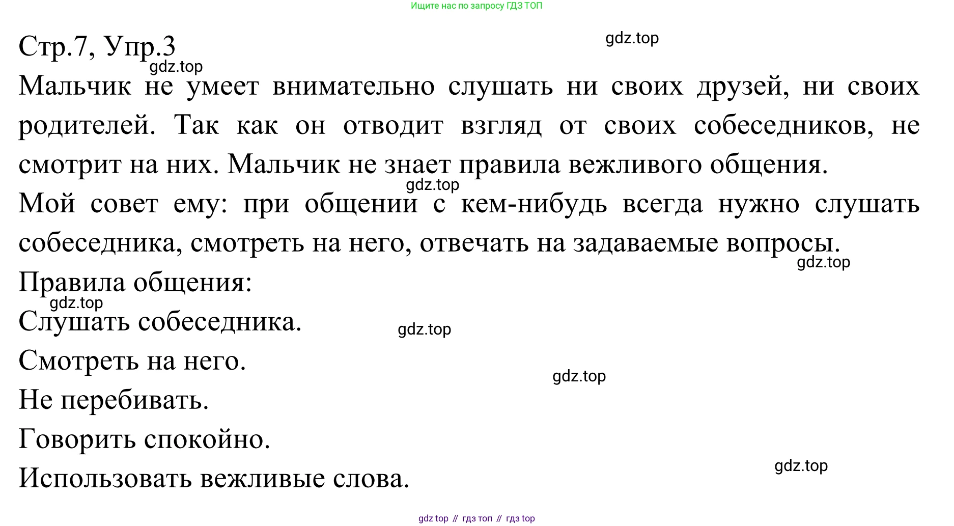 Русский язык, 1 класс Учебник, авторы: Климанова Людмила Федоровна, Макеева Светлана Григорьевна, Бабушкина Татьяна Владимировна, издательство Просвещение, Москва, 2023, белого цвета, страница 7, номер 3, Решение 2019-2022